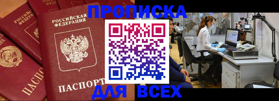 прописка от собственника в Находке