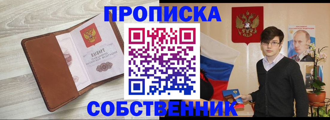 прописка 2025 в Находке