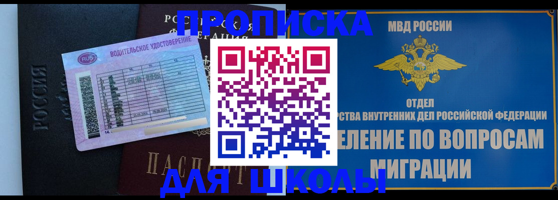 прописка штамп в Находке