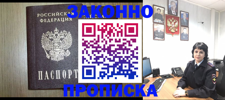 прописка для школы в Находке