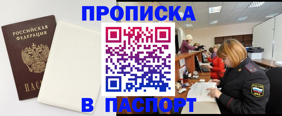 прописка от собственника в Находке