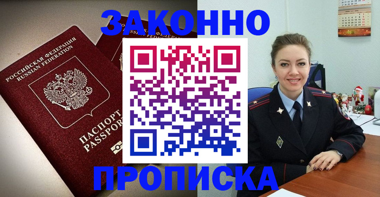 прописка для работы в Находке