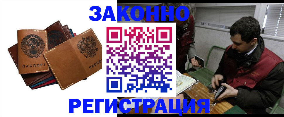 прописка законно в Находке