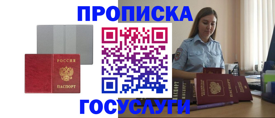 временная регистрация в Находке