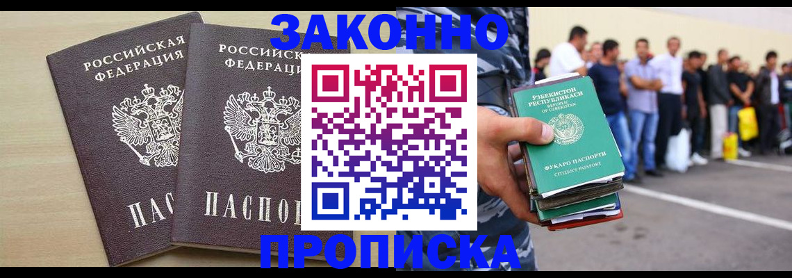 временная регистрация законно в Находке