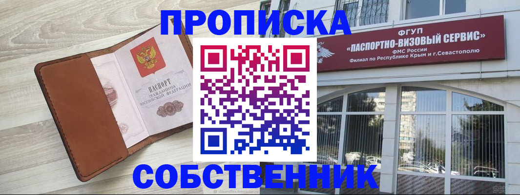 где прописаться в Находке